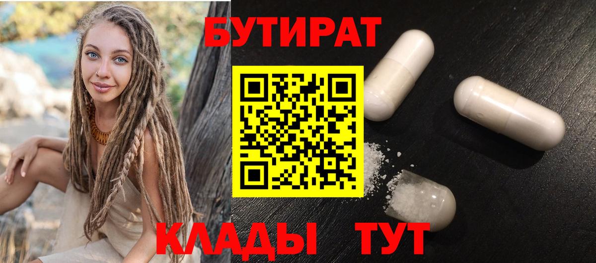 Бутират  Бутират жидкий экстази  Вход с VPN  Жигулёвск 