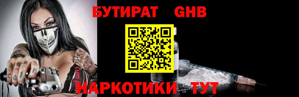 Бутират оксибутират Жигулёвск
