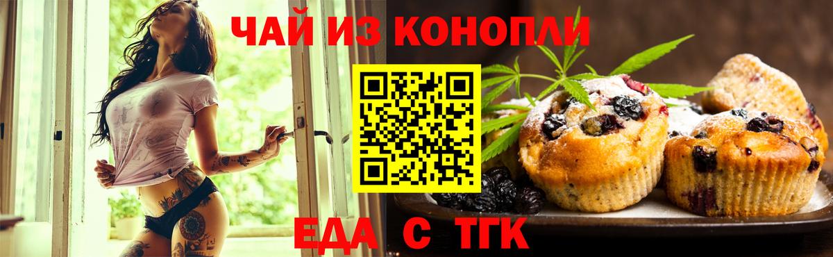 Жигулёвск  Печенье с ТГК конопля  Вход с VPN 