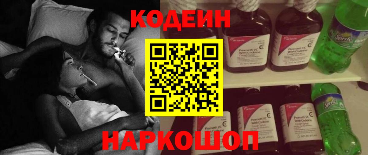 Codein напиток Lean (лин) Жигулёвск