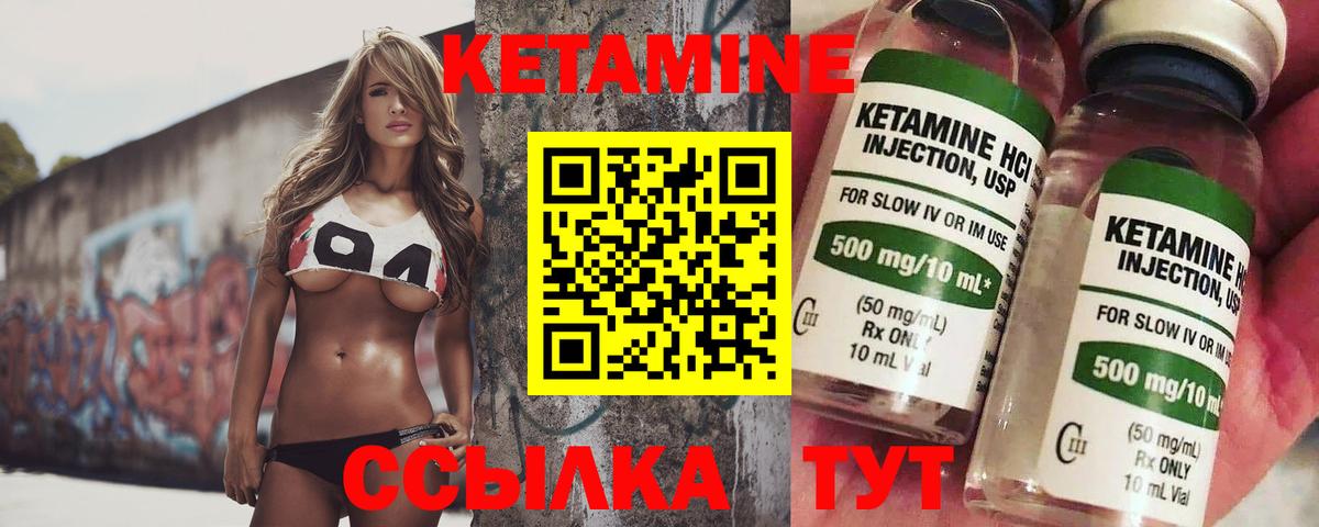 Кетамин ketamine Жигулёвск