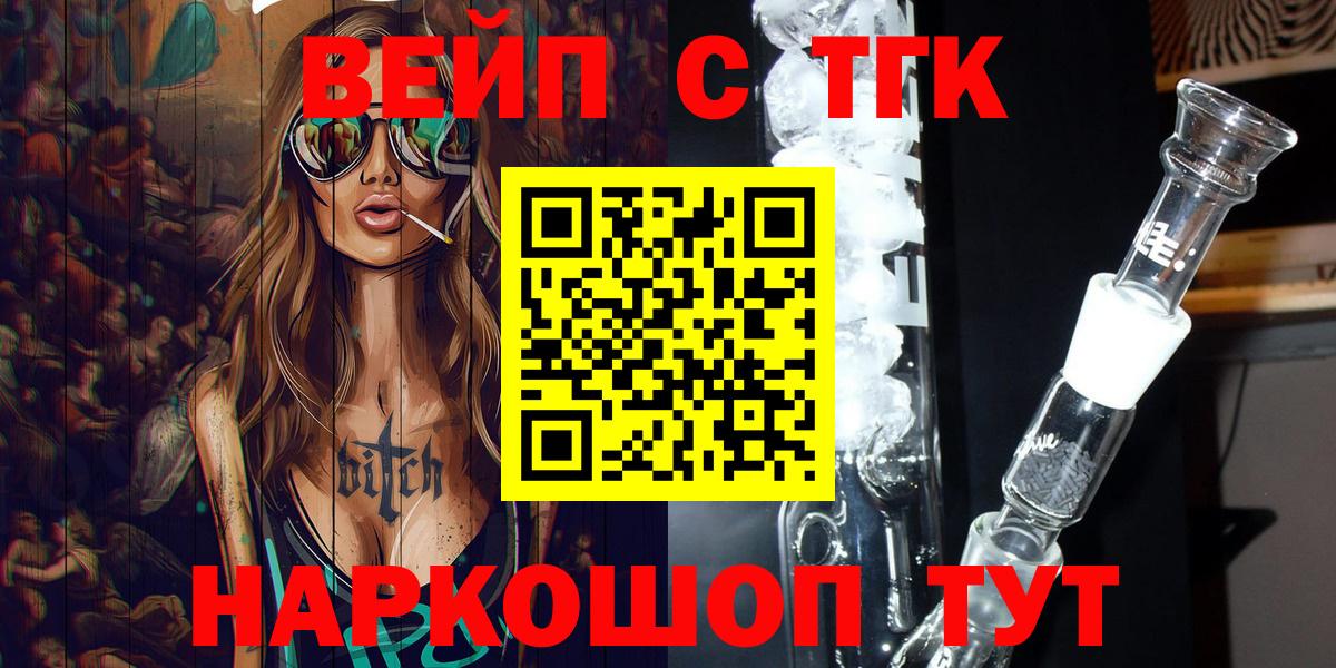 ТГК вейп с тгк Жигулёвск
