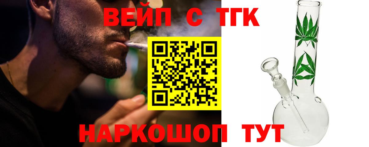 Жигулёвск  ТГК вейп  как найти   Вход с VPN 
